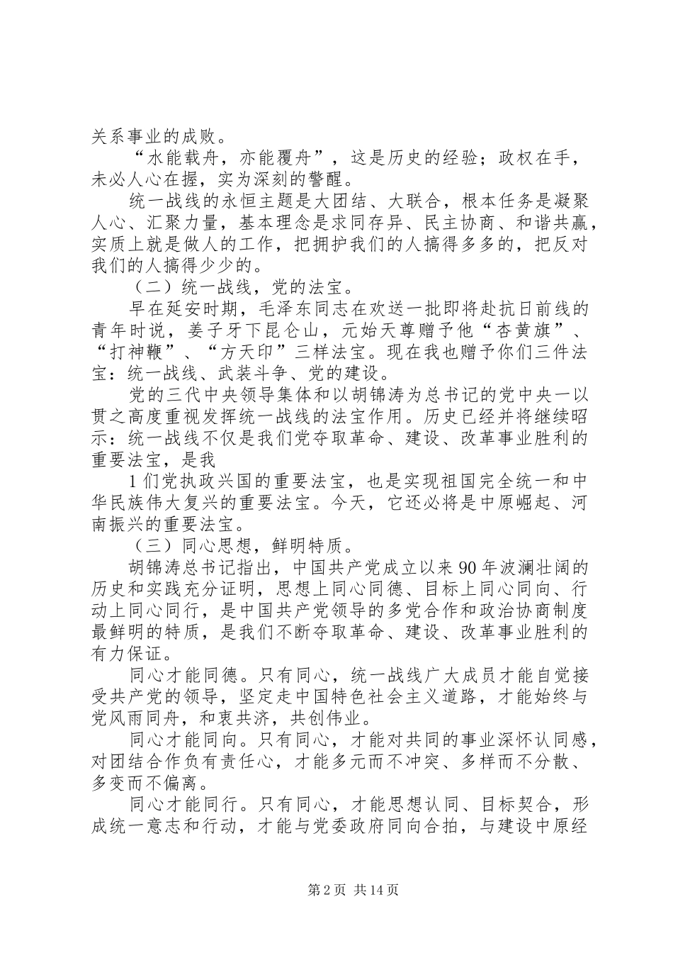 2024年区统计局学习新十八谈_第2页
