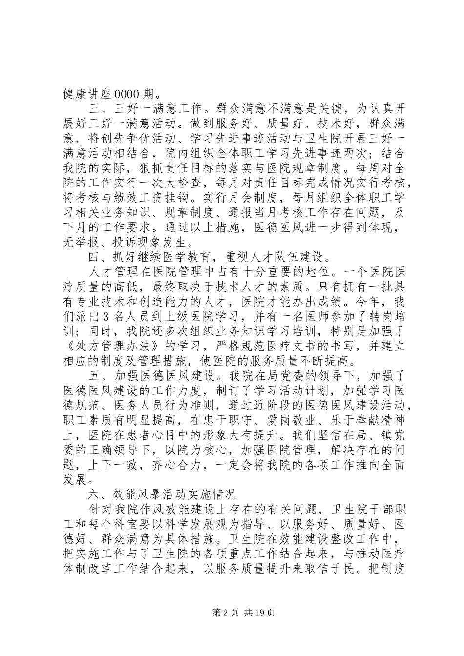 2024年上半年镇卫生院年度工作总结_第2页