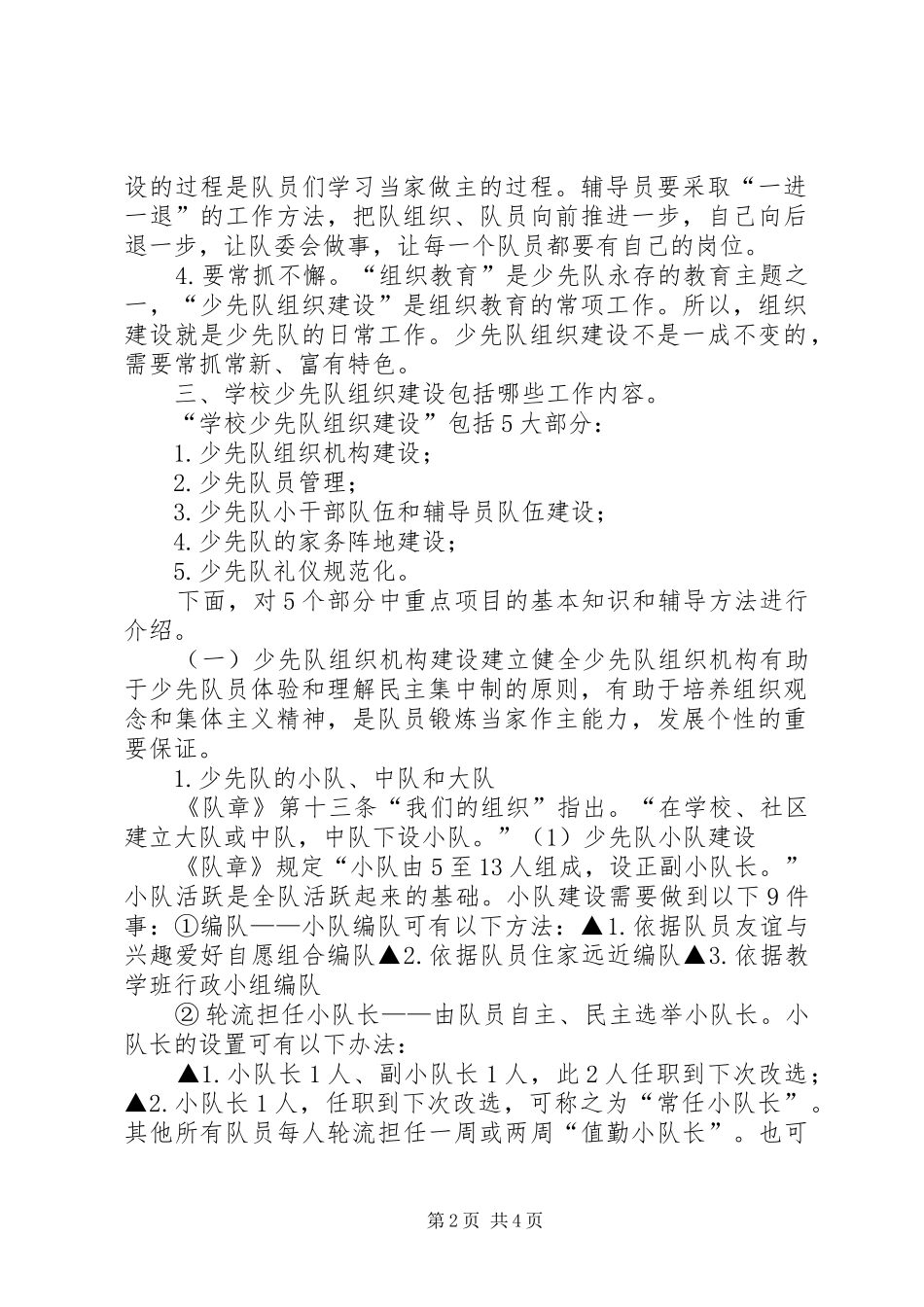 2024年少先队组织结构建设_第2页