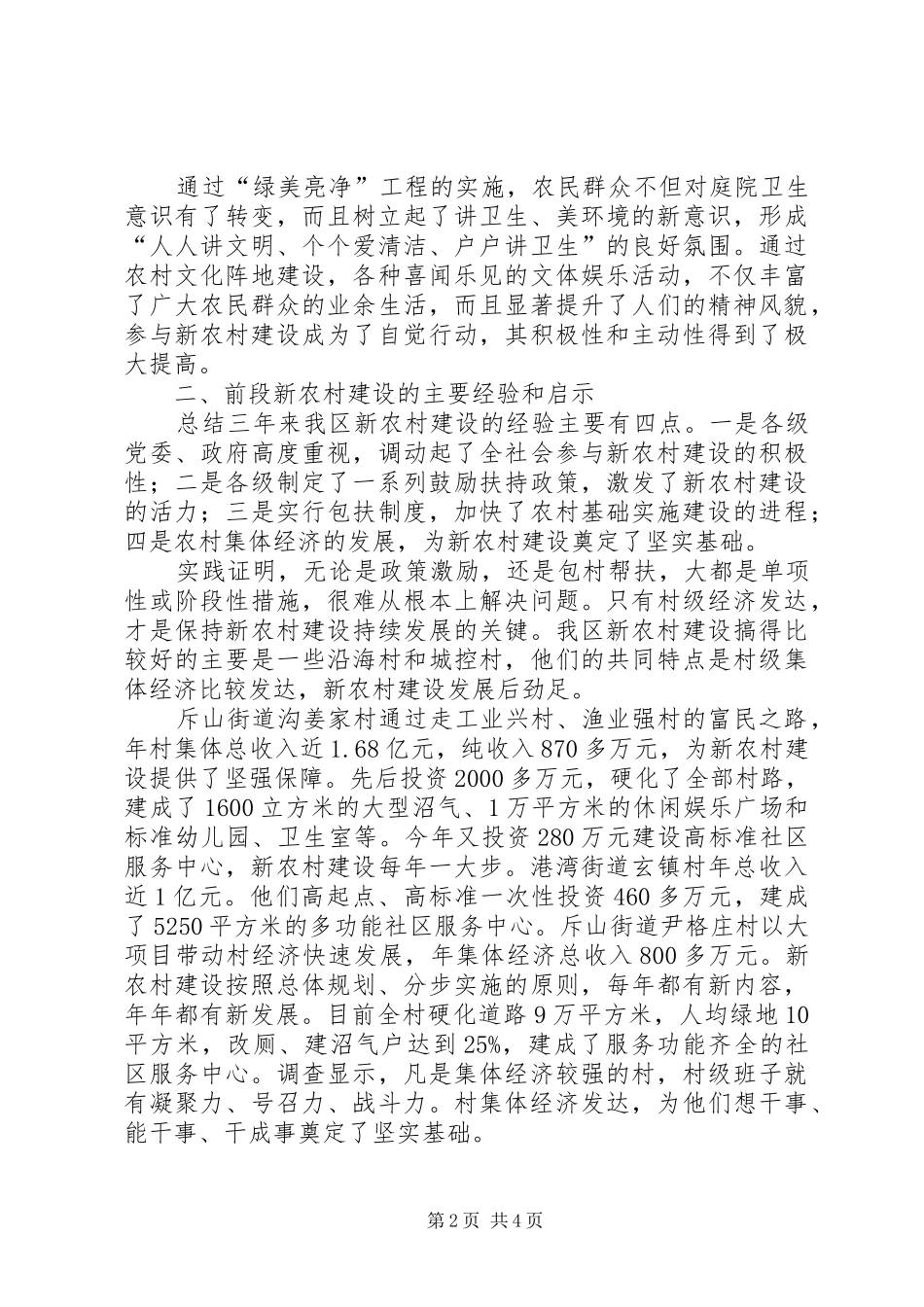 2024年上半年镇壮大农村集体经济情况汇报_第2页