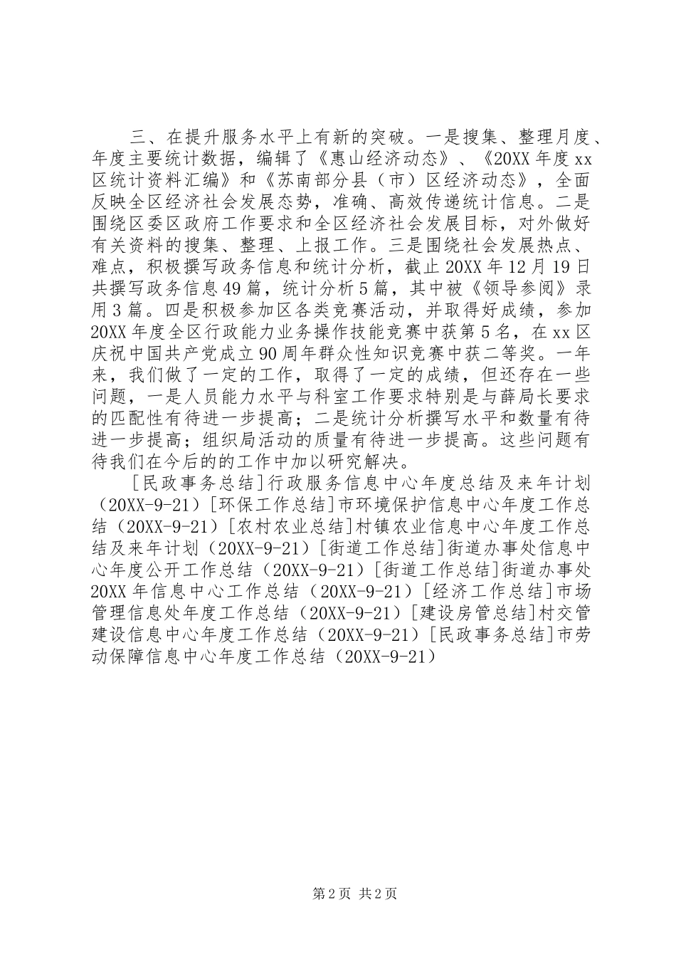 2024年区统计局综合科年度工作总结_第2页