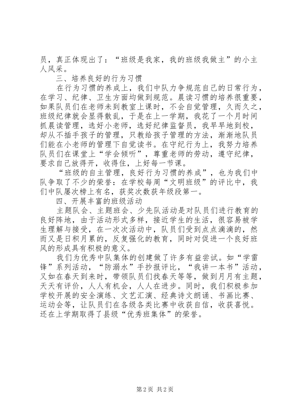 2024年少先中队先进事迹材料_第2页