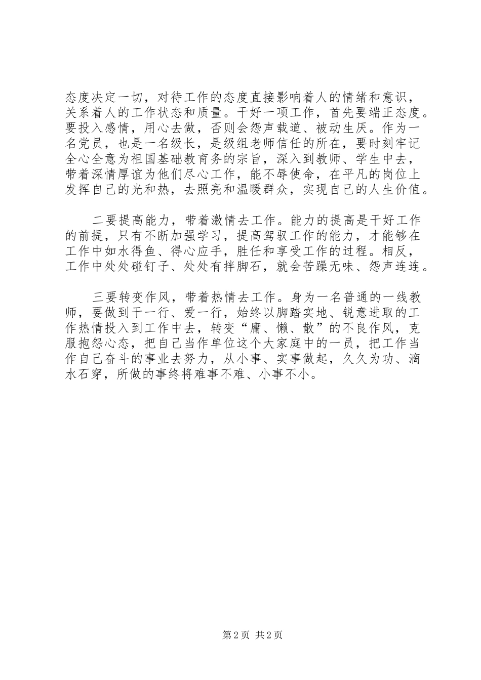 2024年少些抱怨多点实干后备干部培训心得_第2页