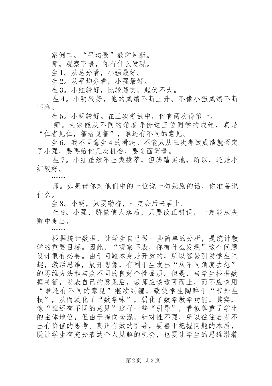 2024年少一点盲从多一点思考_第2页