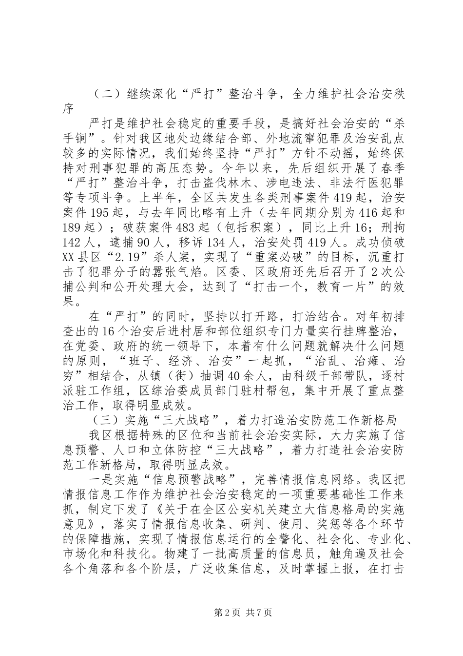 2024年上半年政法委工作总结_第2页