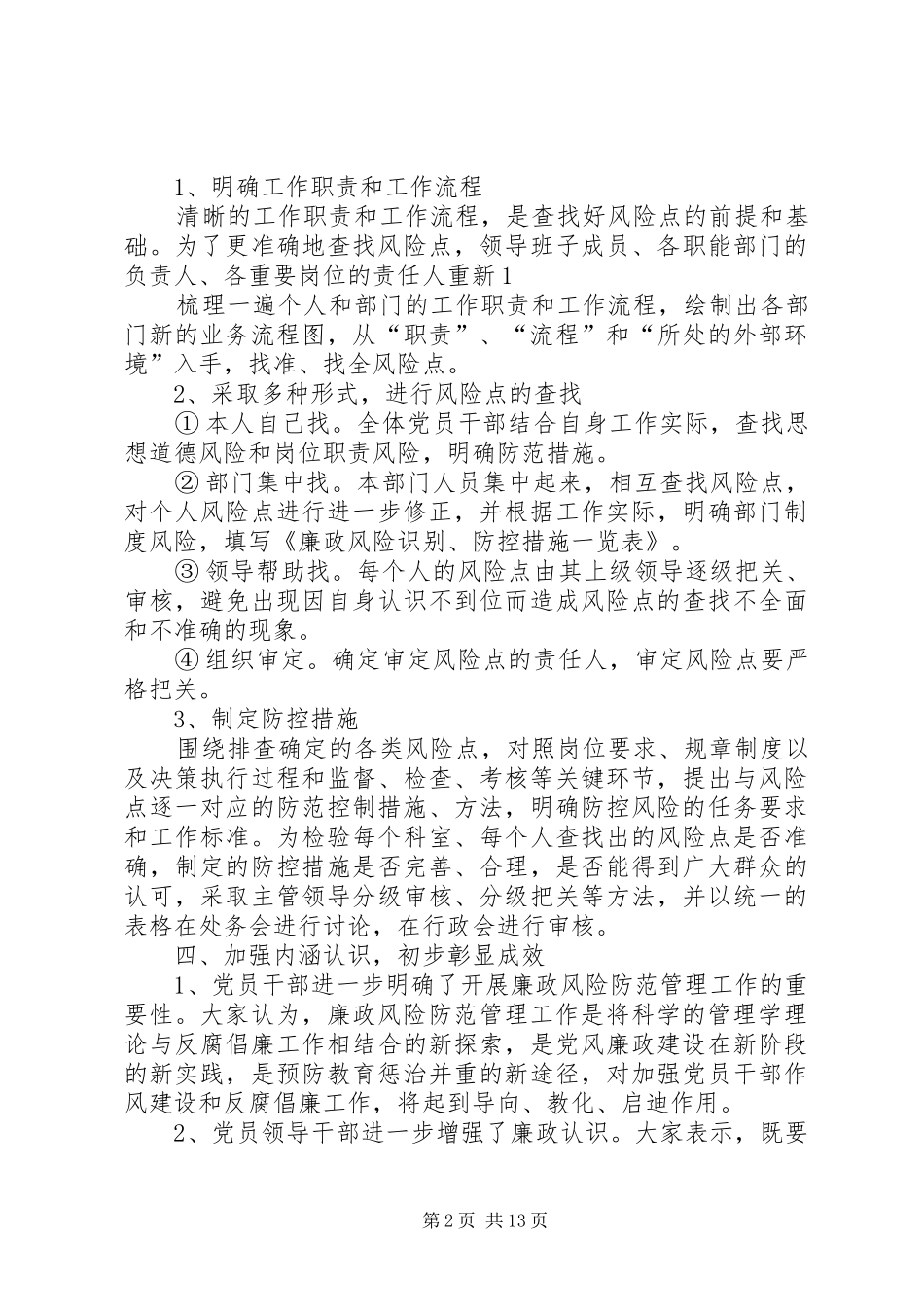 2024年少云中学开展廉政风险防范管理工作小结_第2页