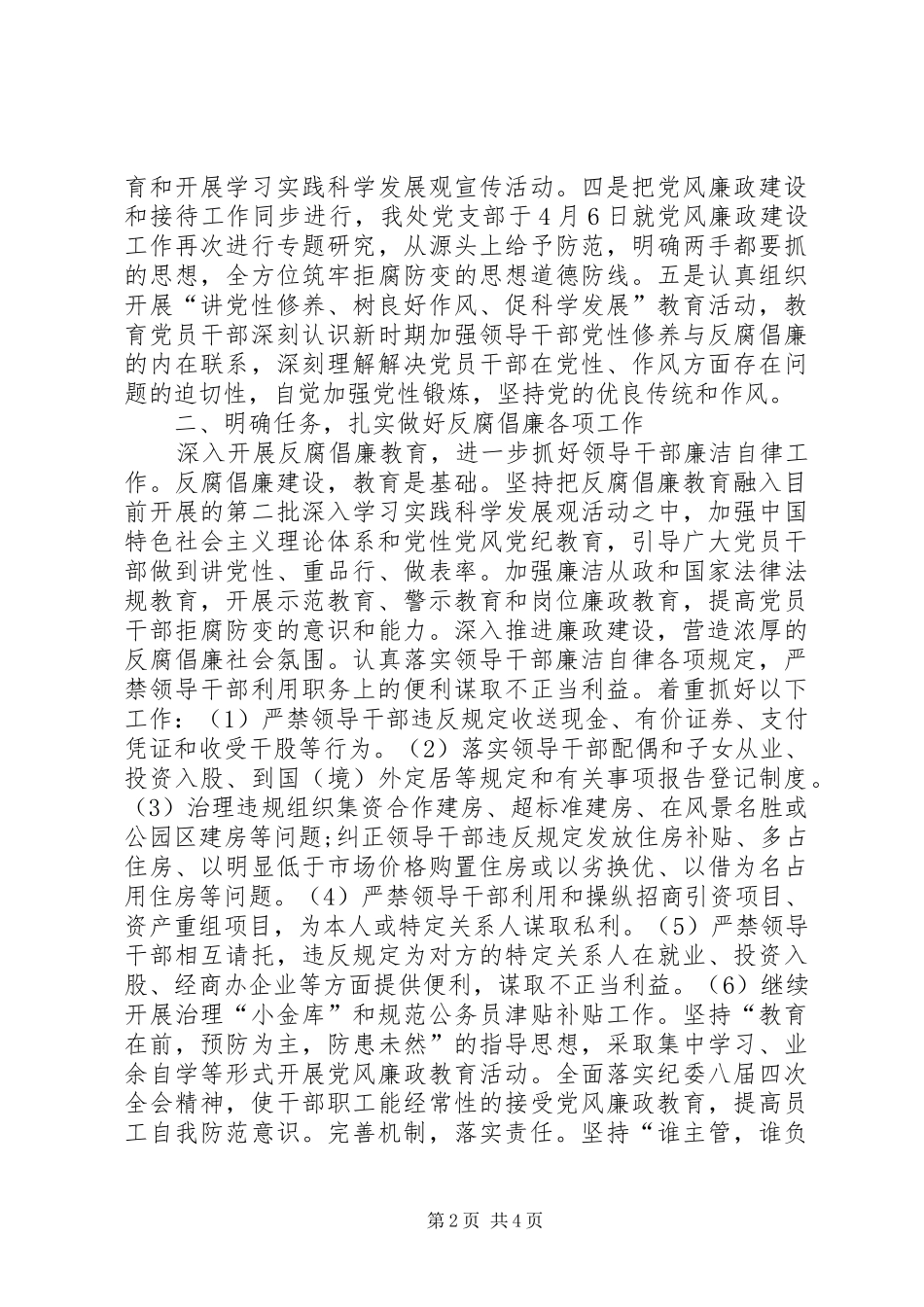 2024年上半年政府接待处工作总结及下半年工作重点_第2页