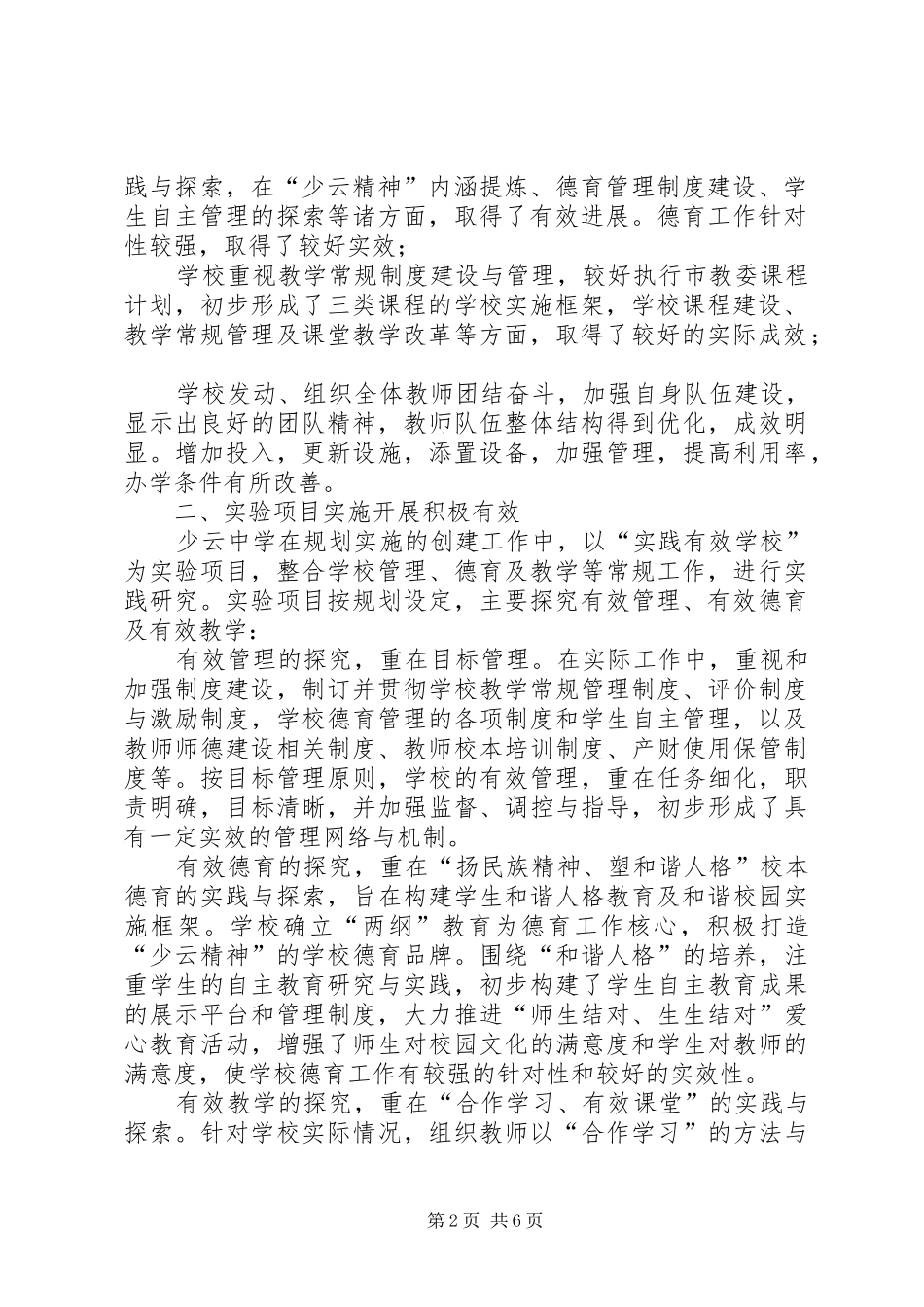 2024年少云中学评审总报告_第2页