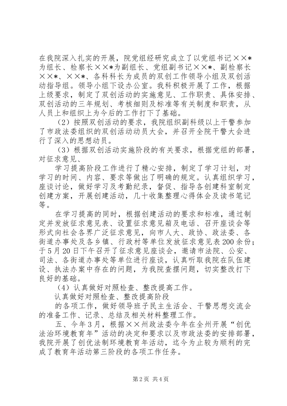 2024年上半年政工科工作总结_第2页