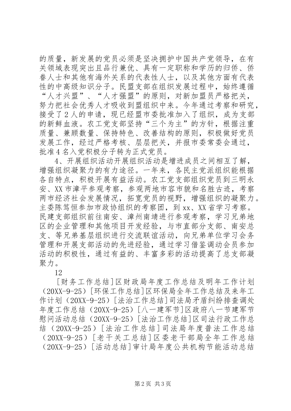 2024年区统战部年度民主党派工作总结_第2页