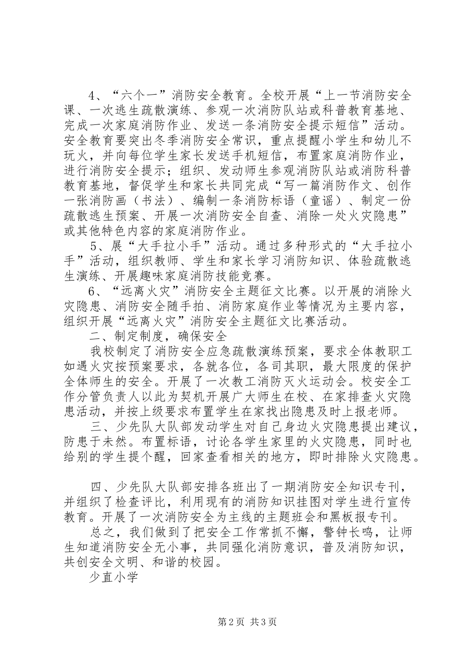 2024年少直小学消防安全宣传教育活动总结_第2页