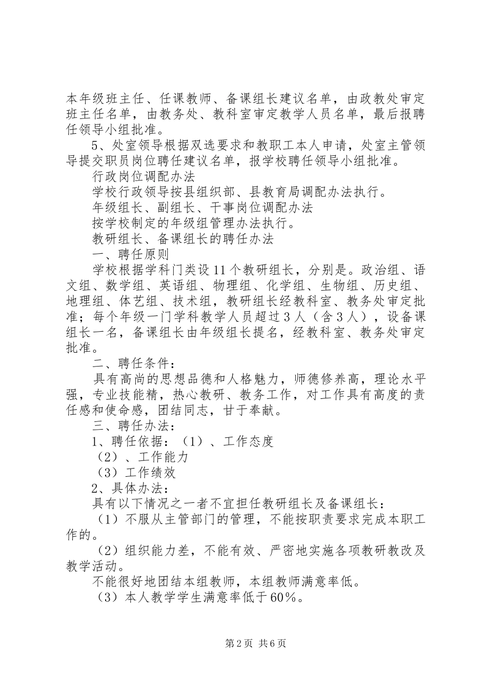 2024年邵东一中工作岗位调配方案_第2页