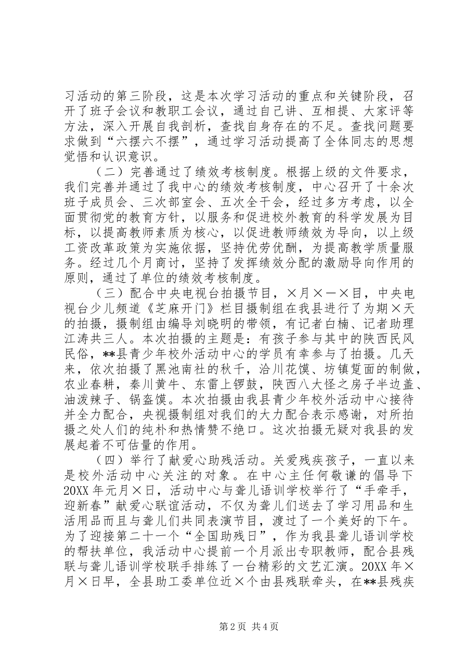 2024年上半年支部工作总结_第2页