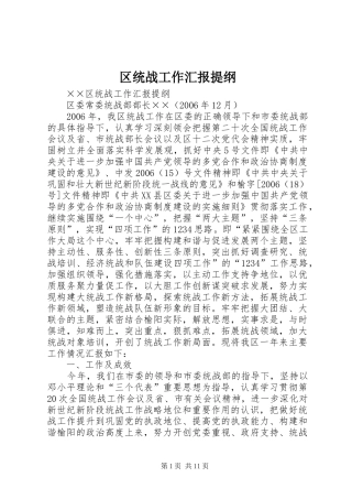 2024年区统战工作汇报提纲