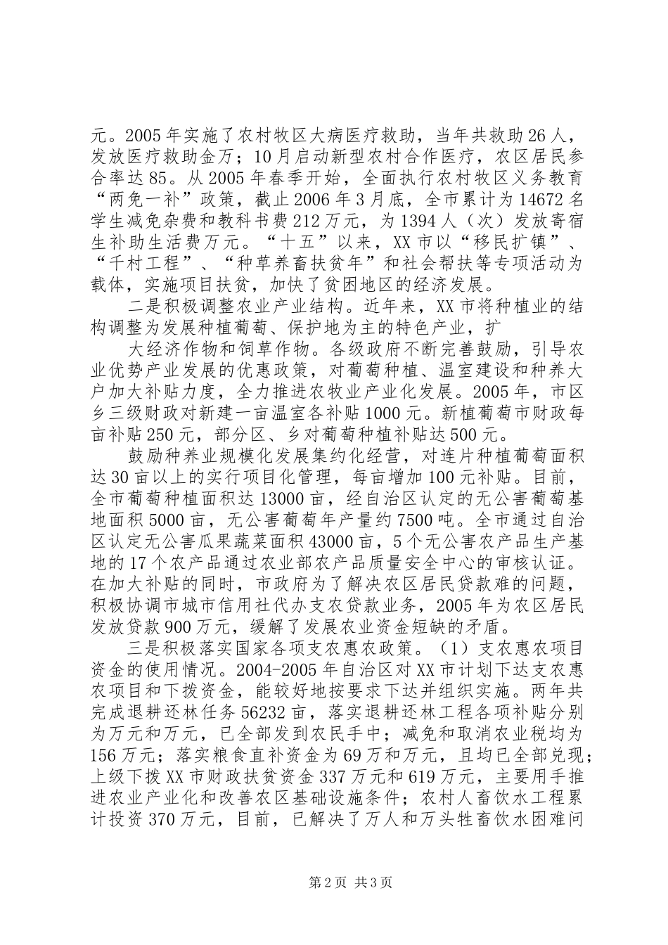 2024年上半年支农惠农政策落实情况汇报_第2页