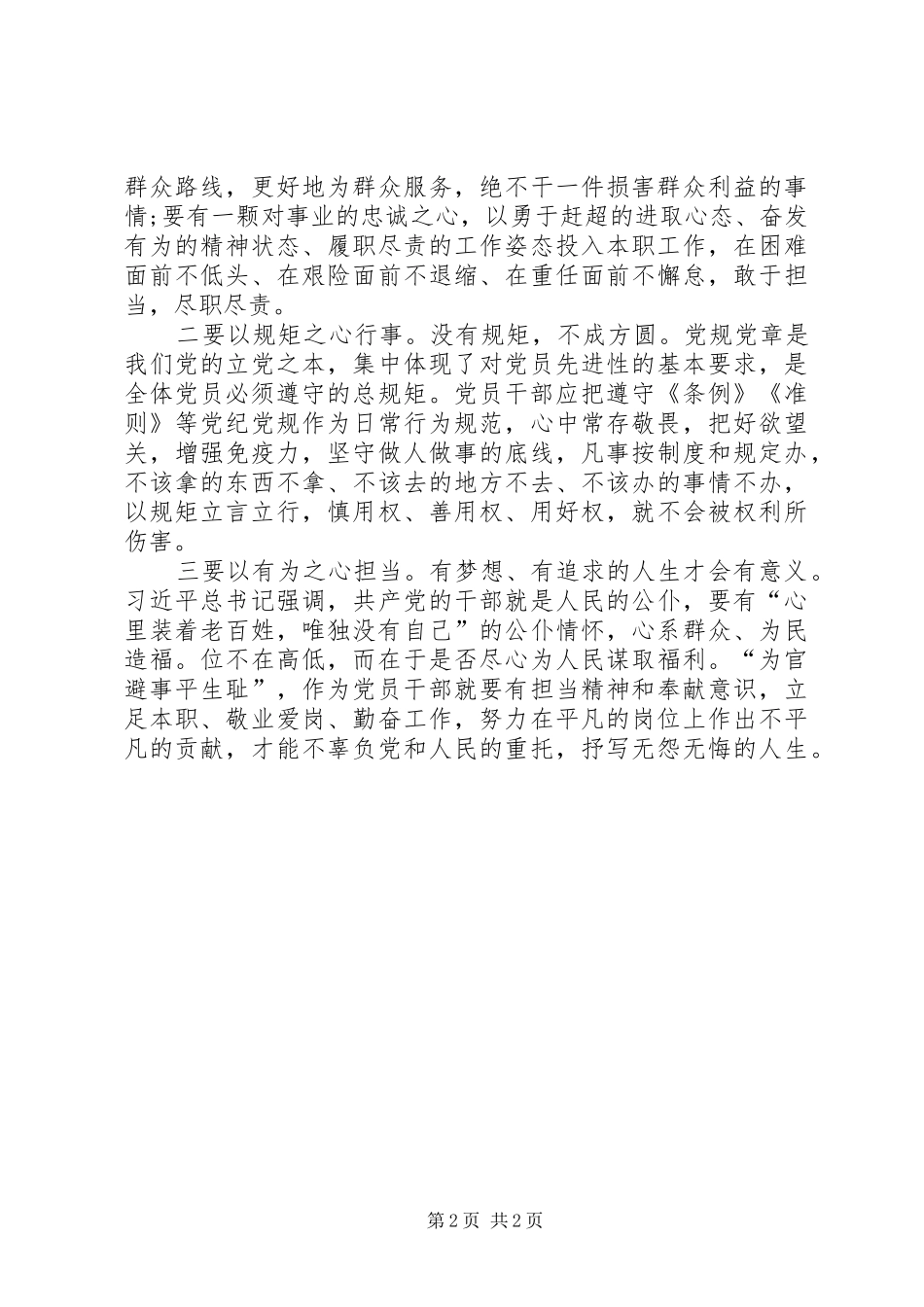 2024年区投促局廉政心得清白是立身之本_第2页