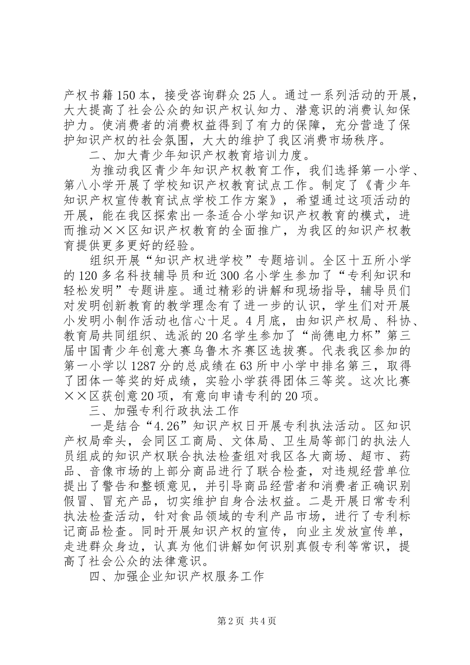 2024年上半年知识产权局工作总结_第2页