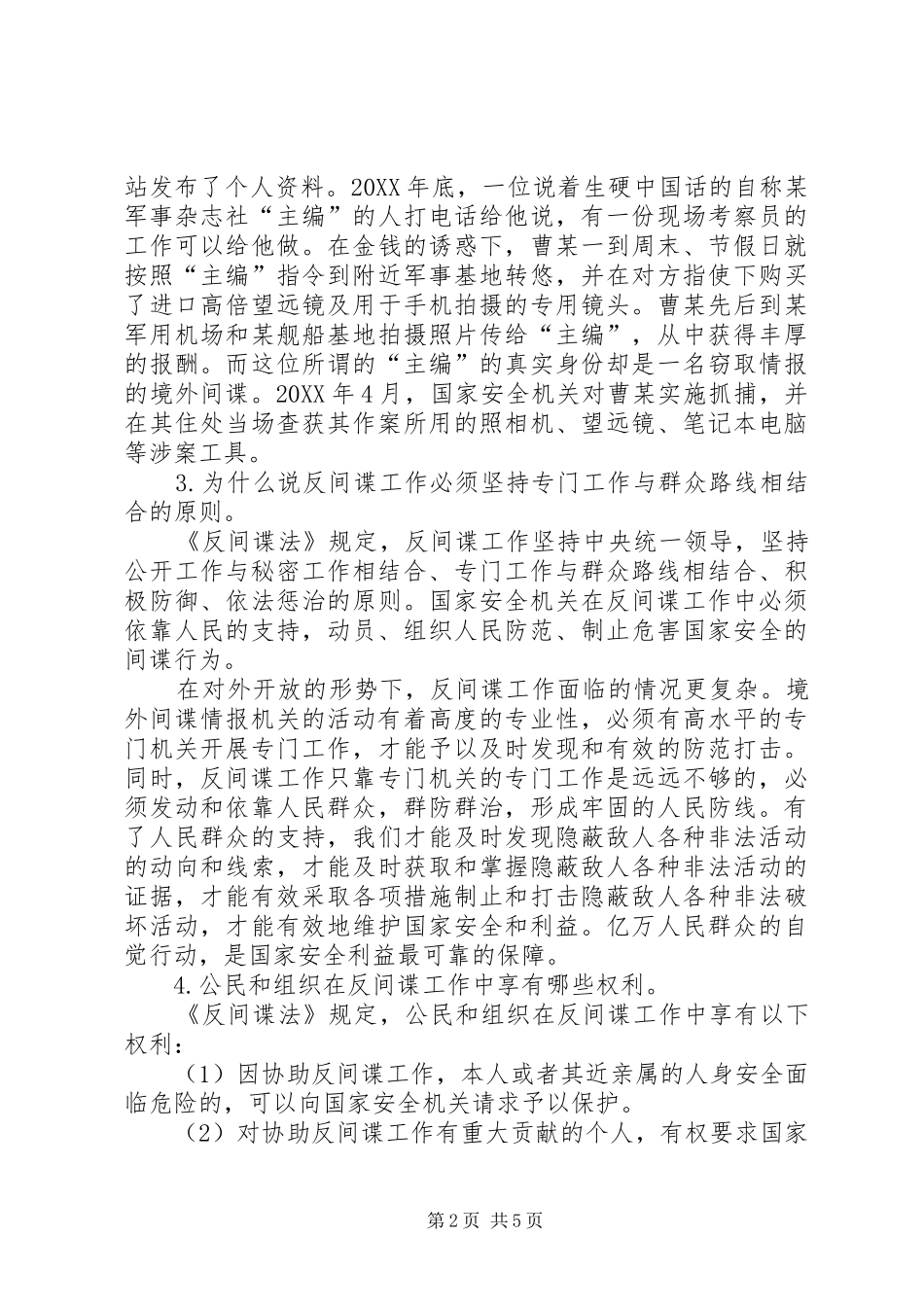 2024年邵官反间谍宣传活动总结_第2页