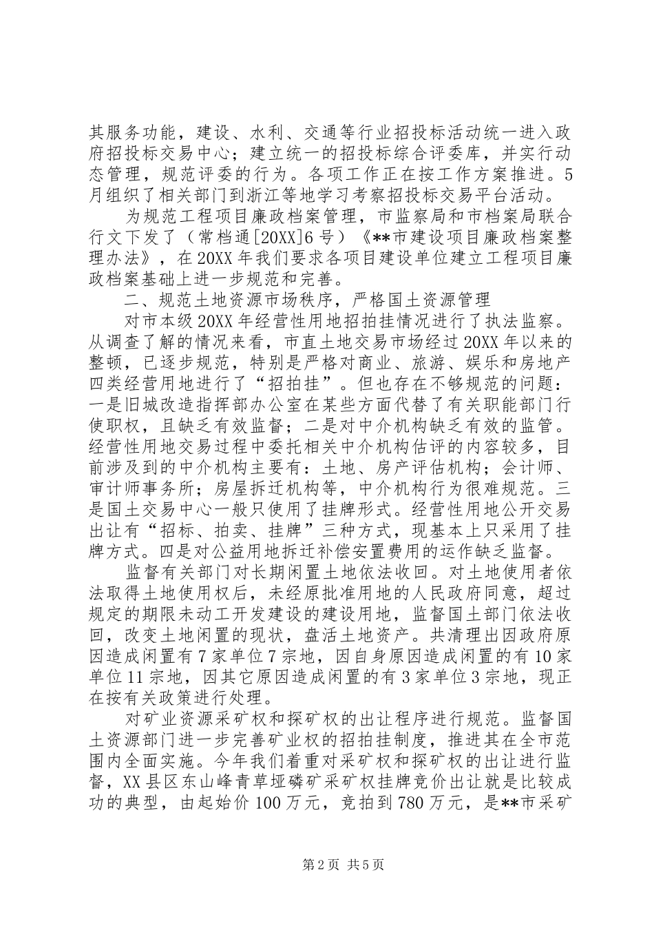 2024年上半年执法监察工作总结_第2页