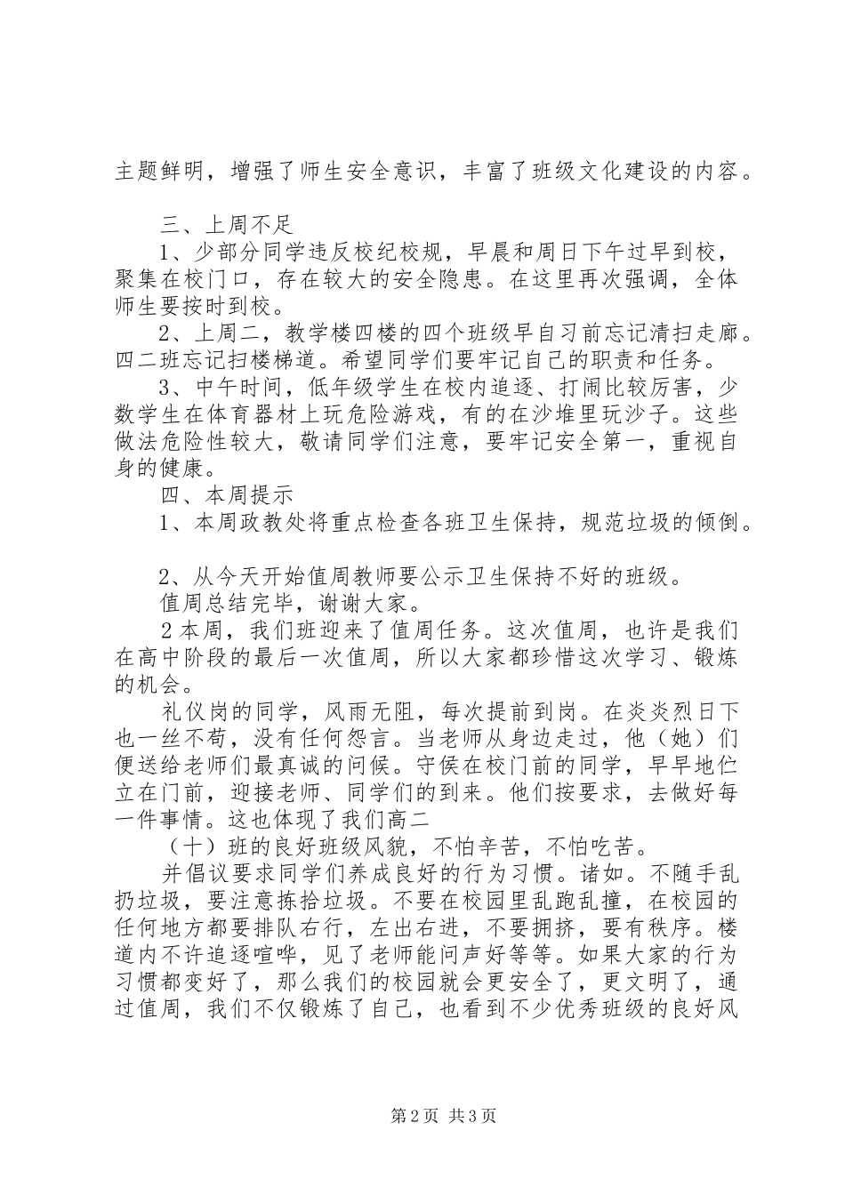 2024年上半年值周总结_第2页