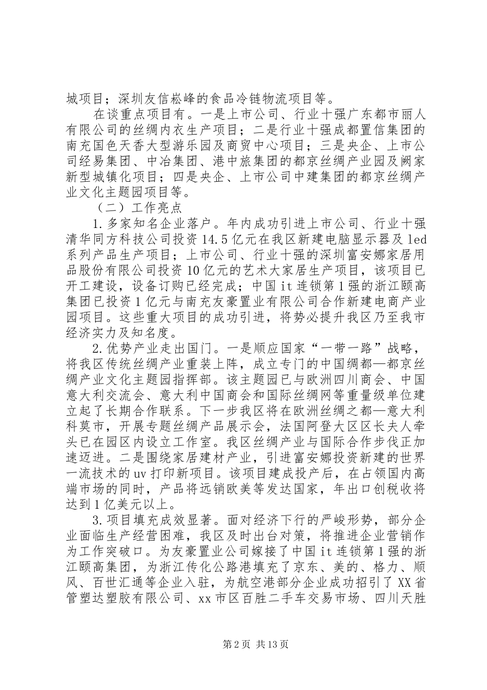 2024年区投促局年度工作总结范文_第2页