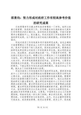 2024年邵景均努力形成对政府工作有较高参考价值的研究成果