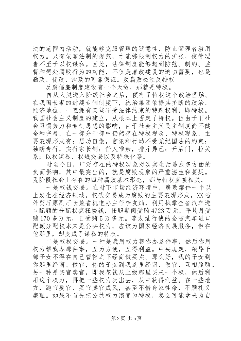 2024年邵景均要制度，不要特权_第2页