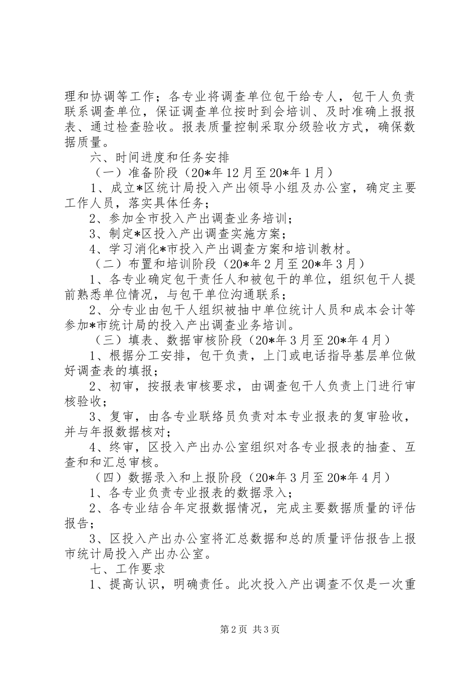 2024年区投入产出调查实施方案_第2页