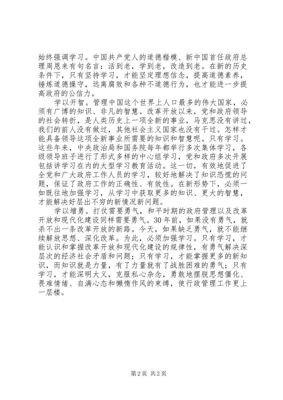 2024年邵景均扎实推进学习型政府建设_第2页