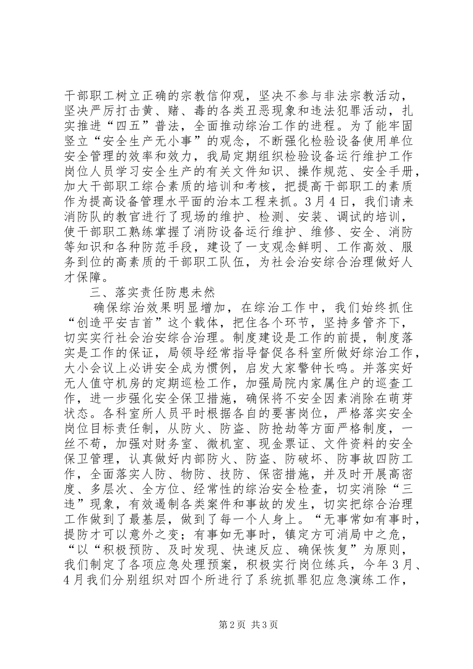 2024年上半年质监局综合治理工作总结_第2页