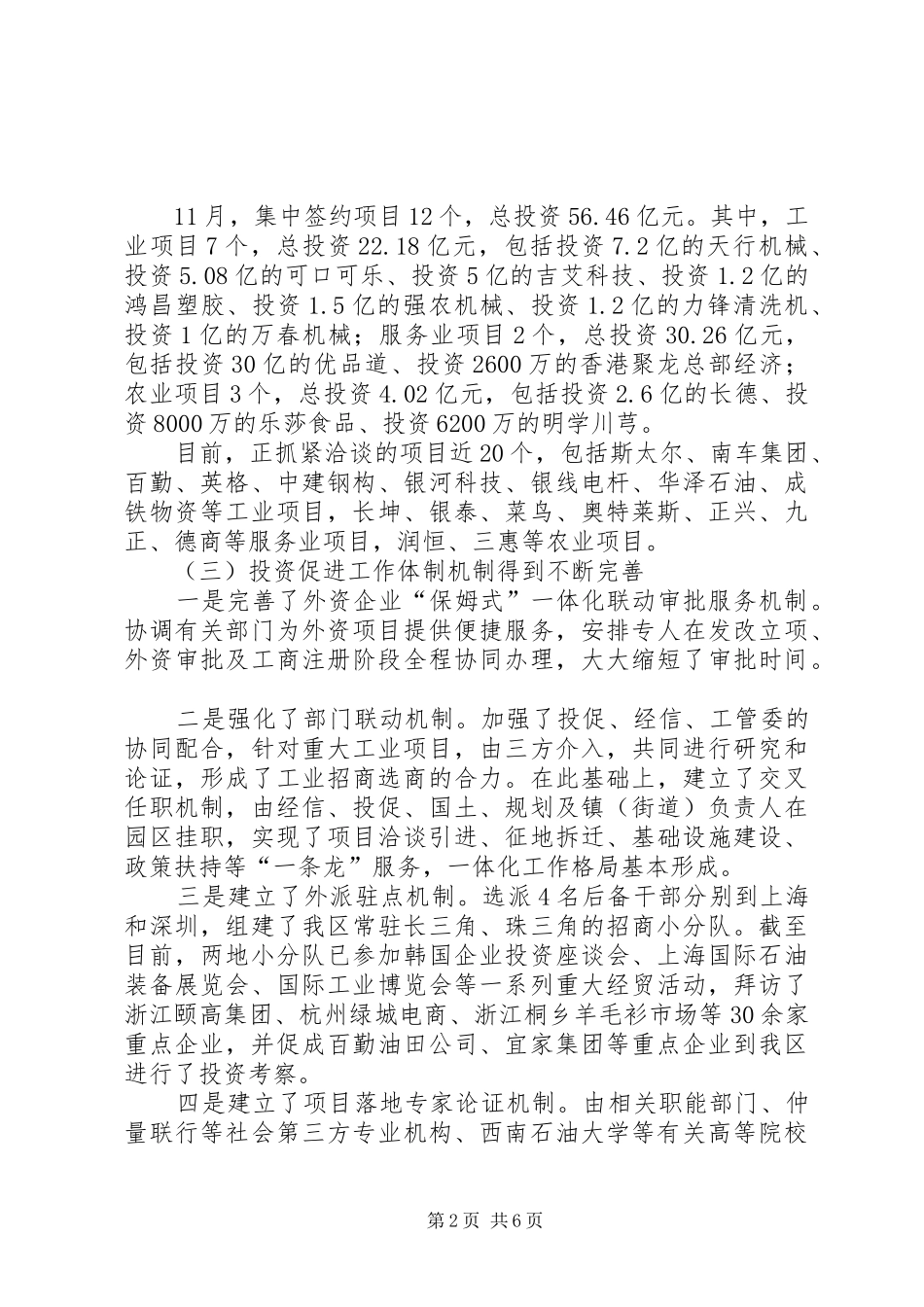 2024年区投资促进局工作总结报告_第2页