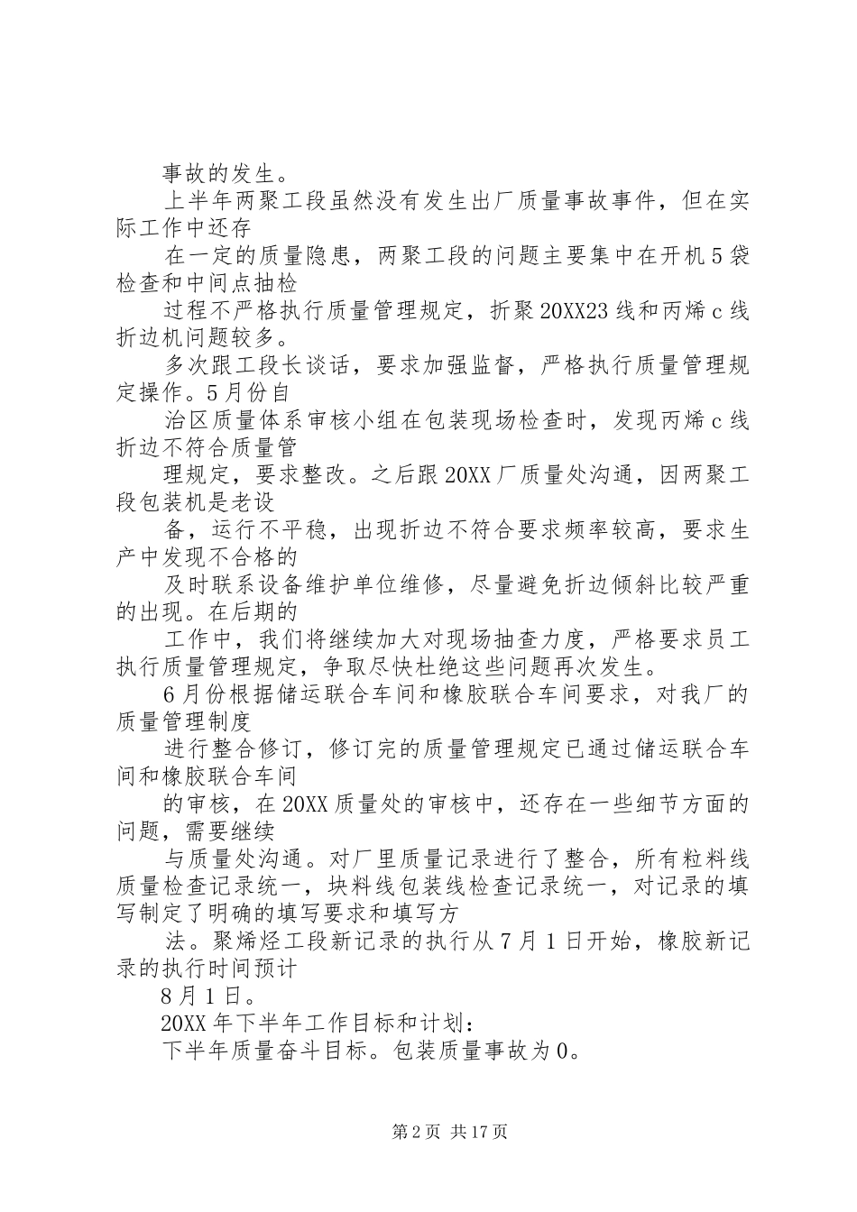 2024年上半年质量工作总结及下半年工作计划_第2页