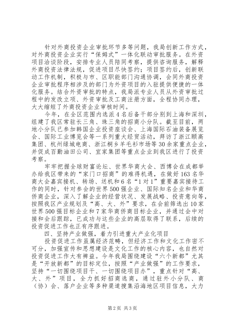 2024年区投资促进局宣传思想文化工作报告_第2页