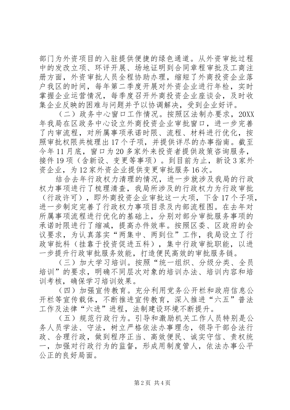 2024年区投资促进局依法行政工作报告_第2页