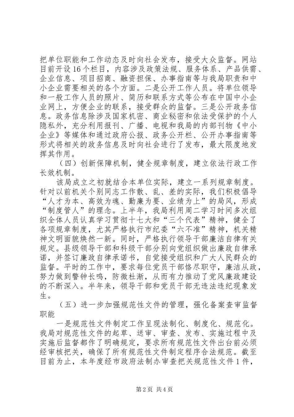 2024年上半年中小企业依法行政工作要点总结_第2页