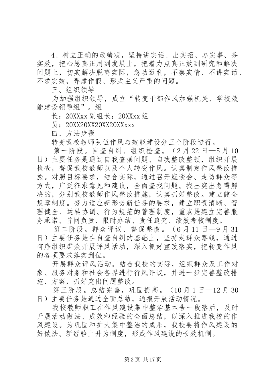 2024年邵庄小学作风与效能建设实施方案_第2页