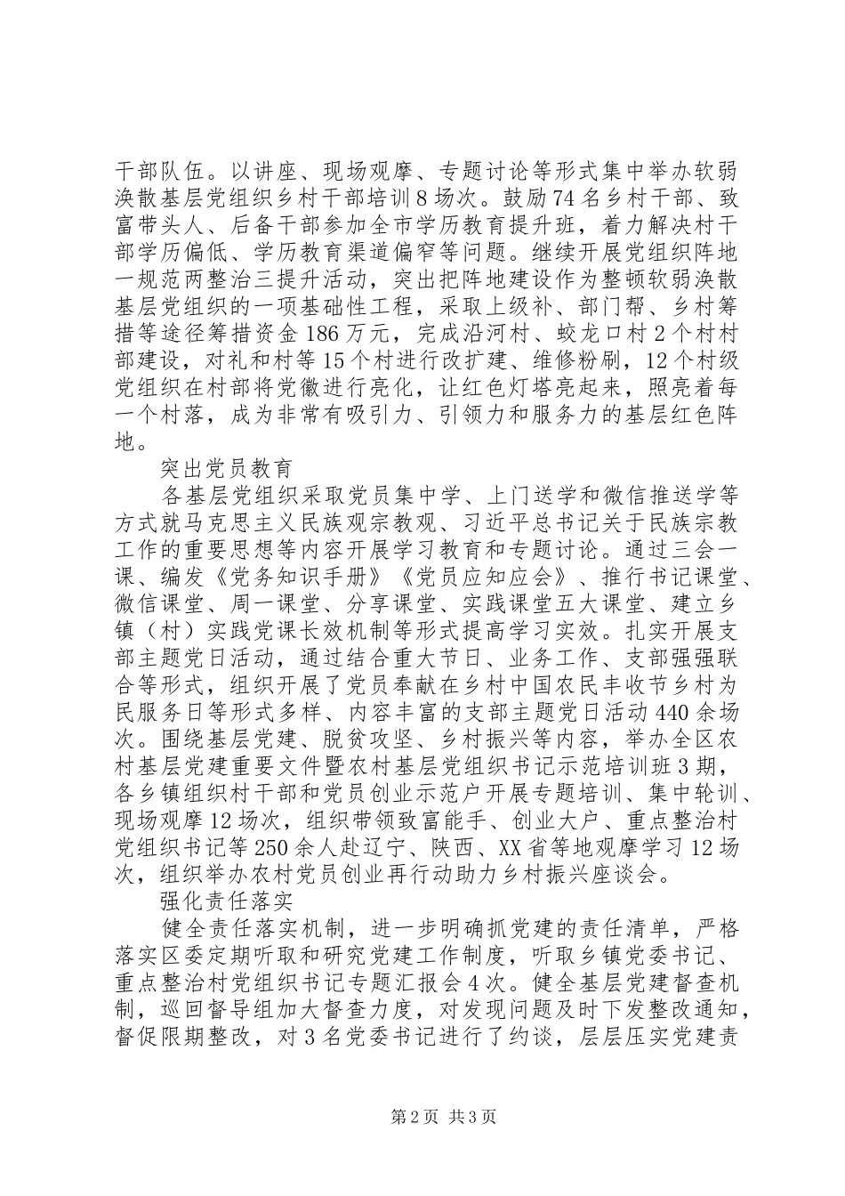 2024年区推动农村整顿整治工作五项举措_第2页