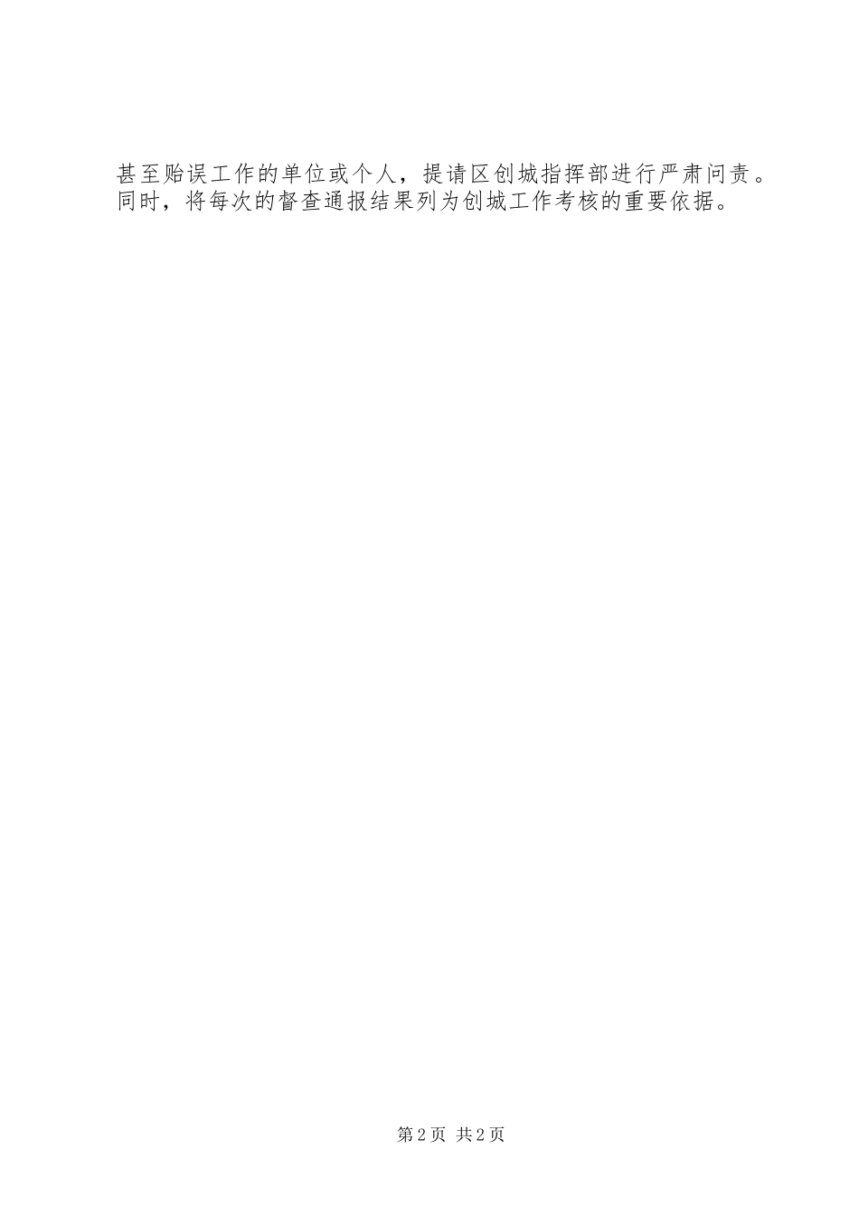 2024年区推进创城工作方案措施_第2页