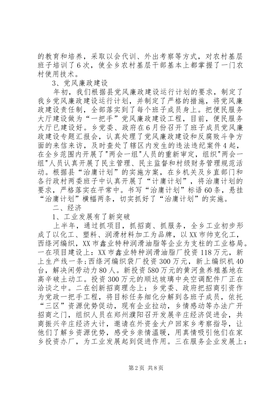 2024年上半年重点经济工作完成情况_第2页