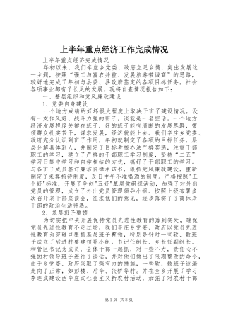 2024年上半年重点经济工作完成情况