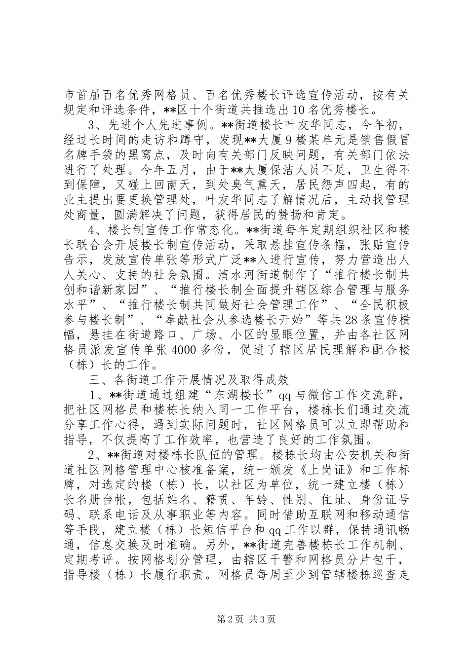 2024年区推进楼栋长工作总结_第2页