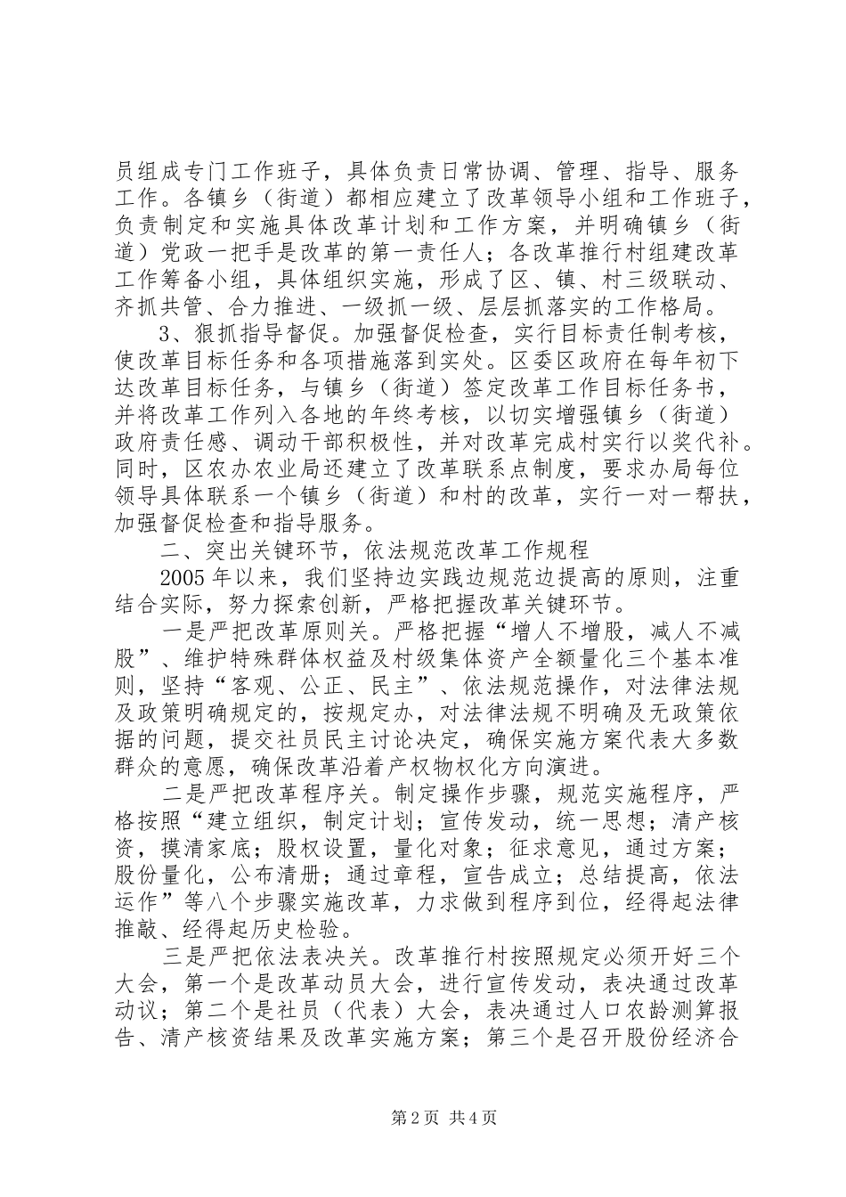 2024年区推进农村社区股份合作制改革的经验材料_第2页