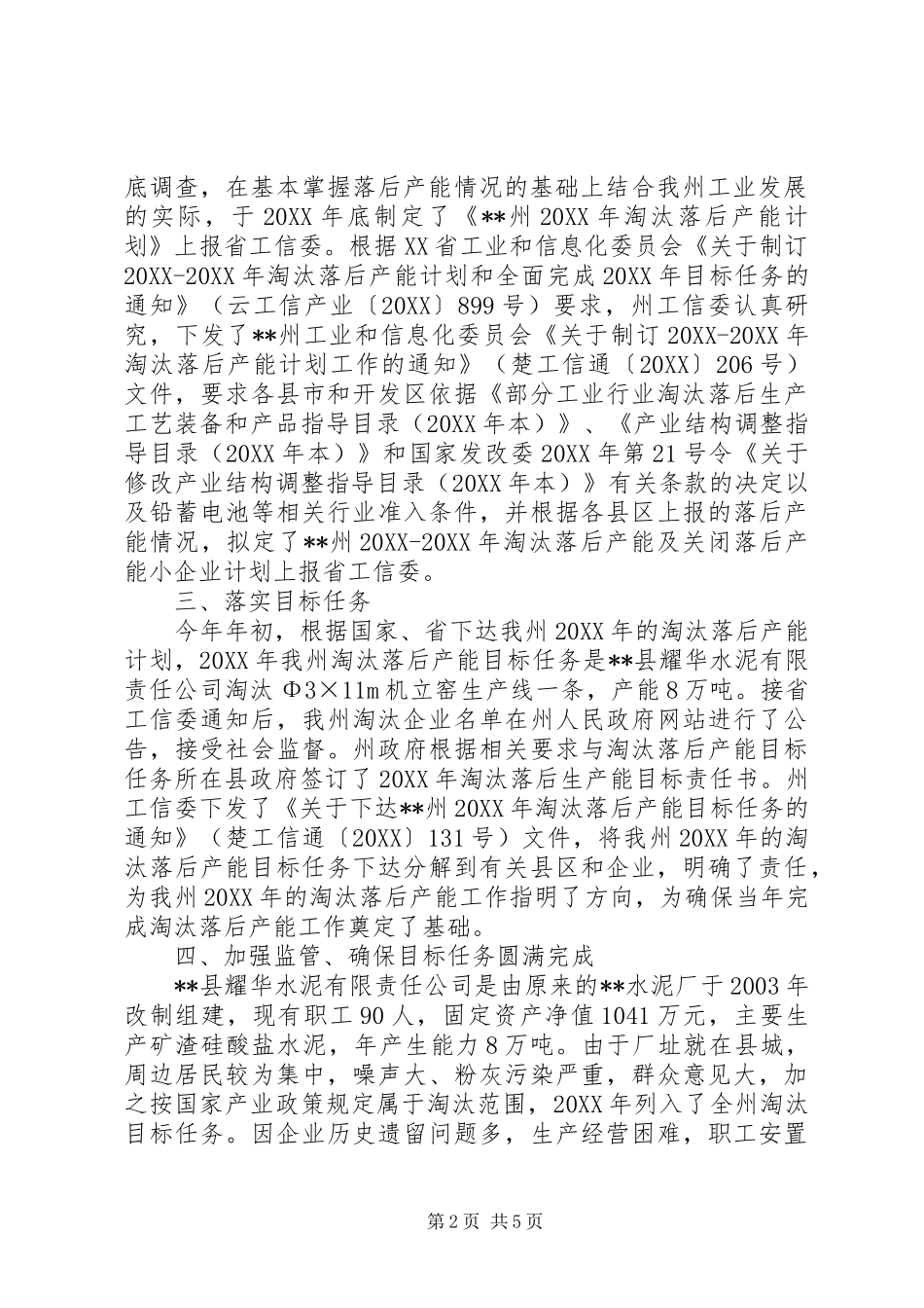 2024年绍兴柯桥区淘汰落后产能工作协调小组_第2页