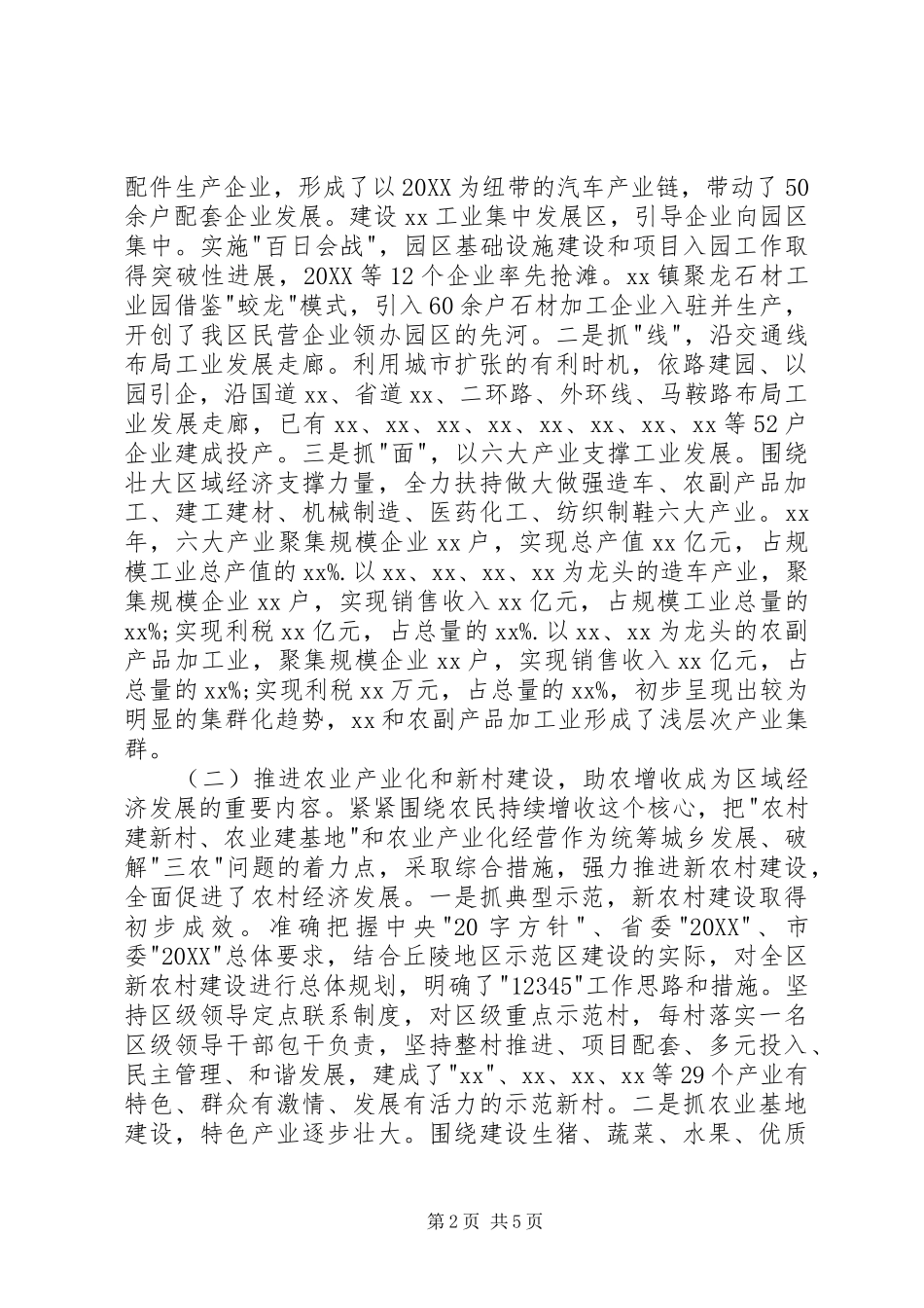 2024年区推进区域经济发展情况汇报_第2页