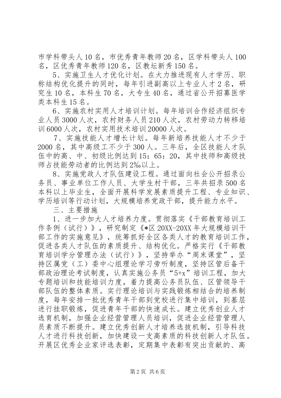 2024年区推进人才强区战略的意见_第2页