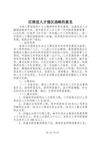 2024年区推进人才强区战略的意见