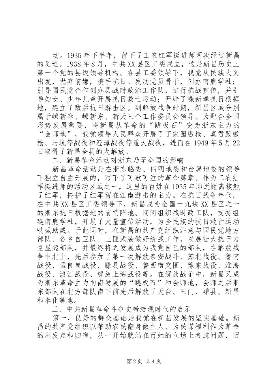 2024年绍兴新昌党史从星星之火到回山会师_第2页