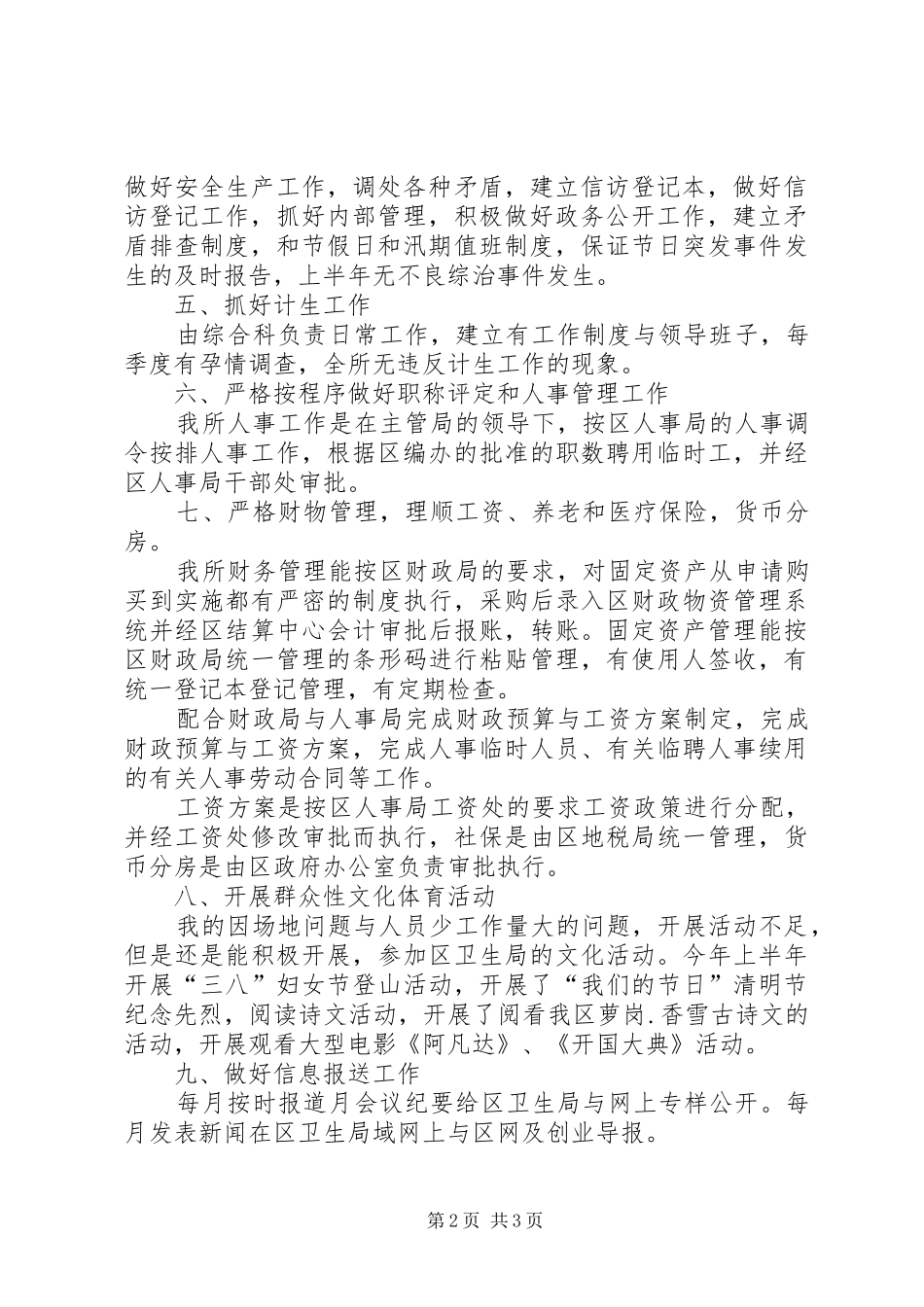 2024年上半年综合工作总结_第2页