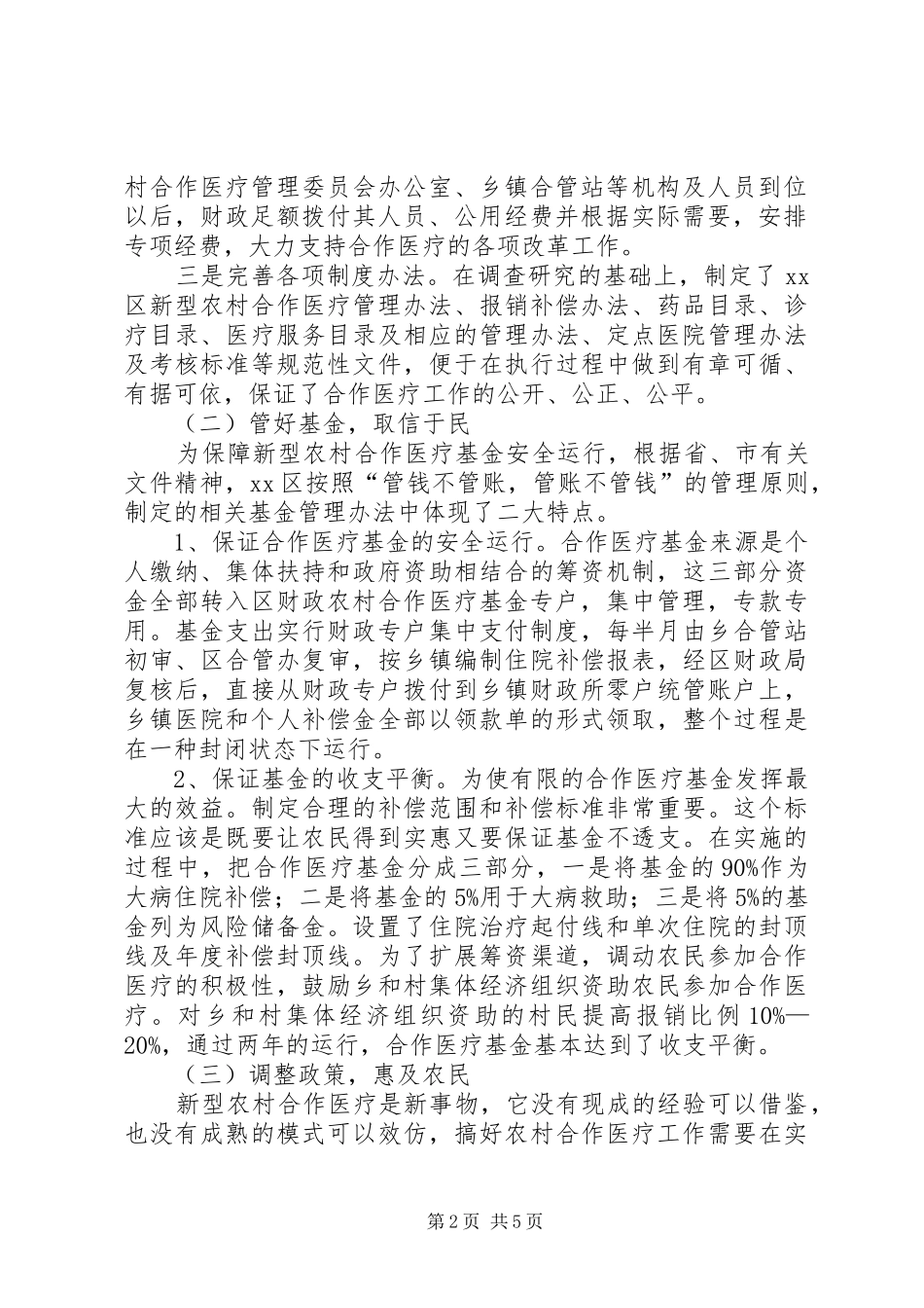 2024年区推行新型农村合作医疗制度经验材料_第2页