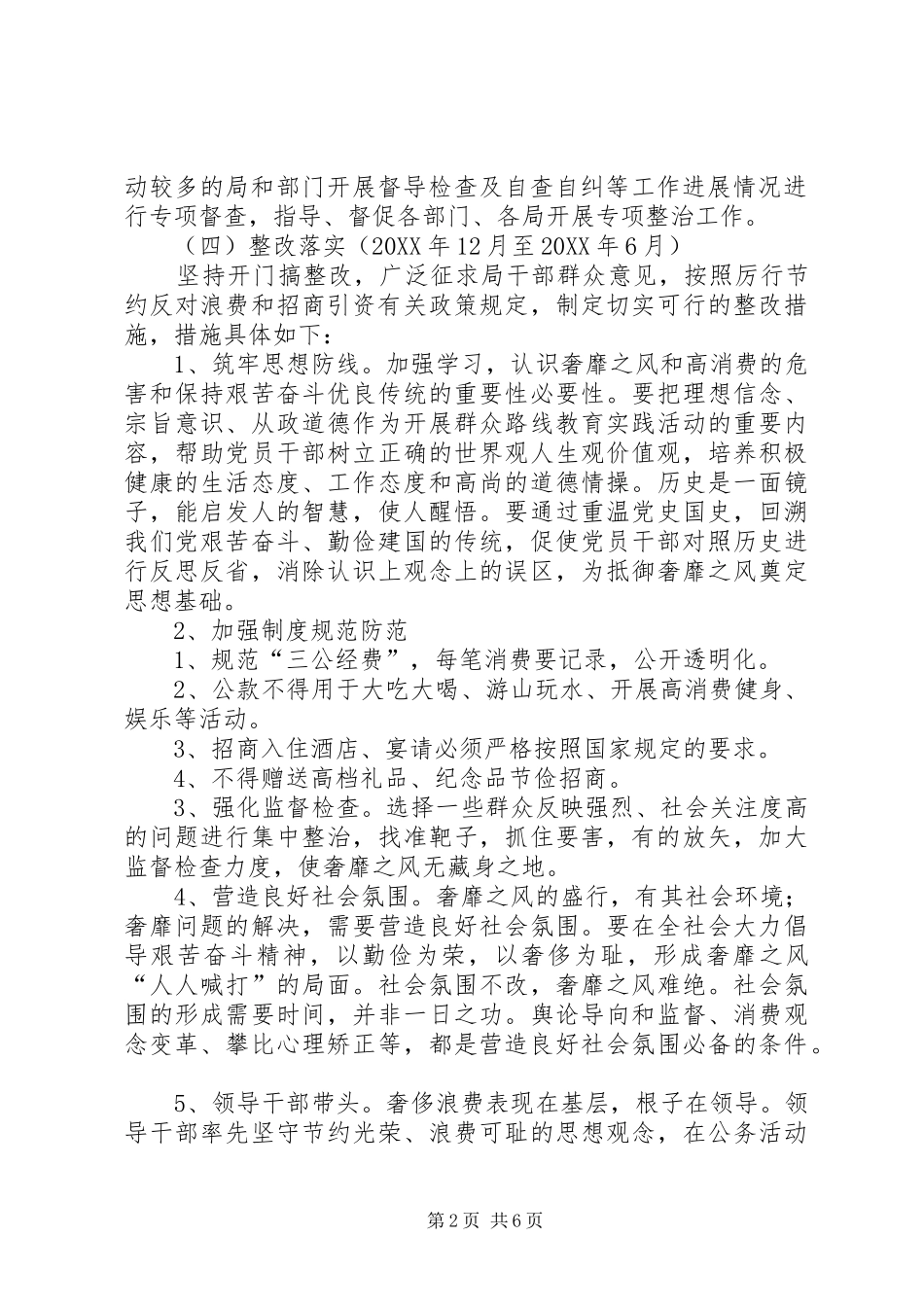 2024年奢侈浪费和高消费整治工作方案篇_第2页